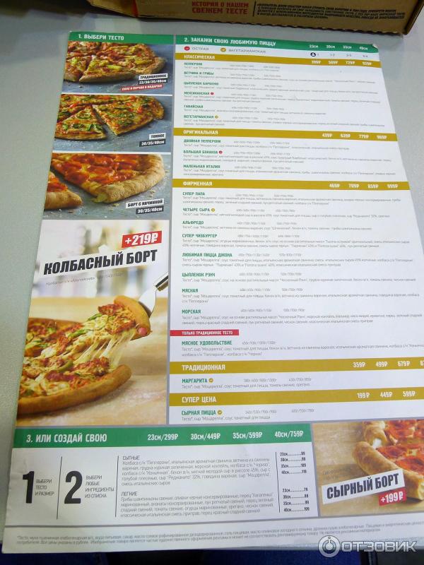 Пиццерия Papa Johns (Россия, Москва) фото