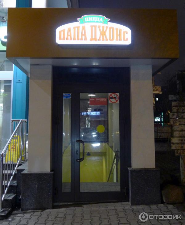 Пиццерия Papa Johns (Россия, Москва) фото