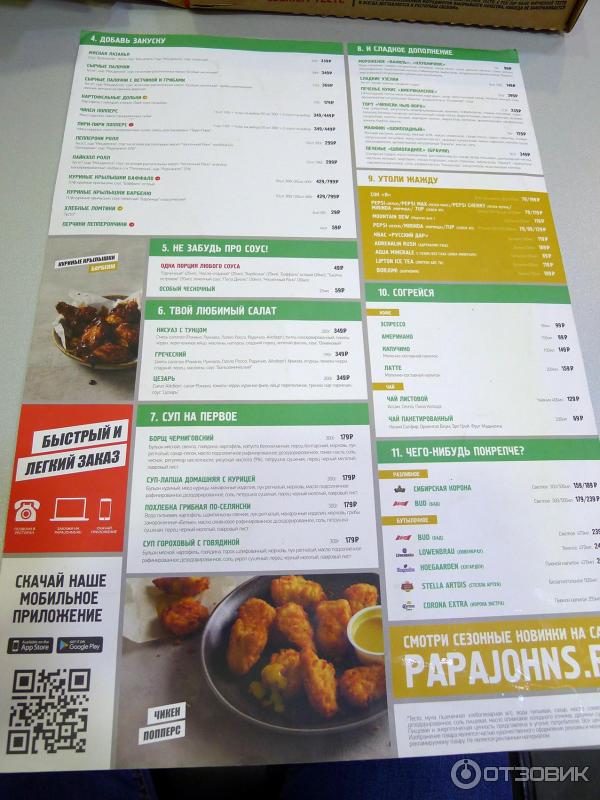 Пиццерия Papa Johns (Россия, Москва) фото