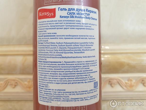 Гель для душа KeraSys Silk Moisture фото