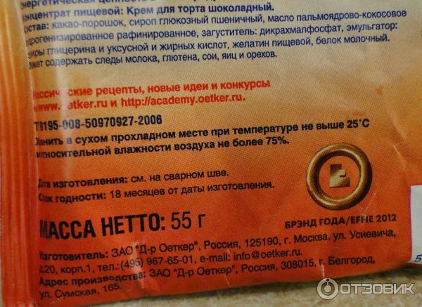 Крем для торта Dr.Oetker фото