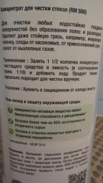 Концентрат для стеклоочистителя Karcher фото