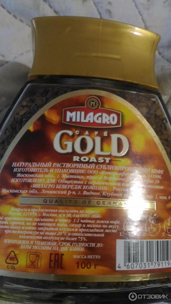 Растворимый кофе Milagro Gold roast фото