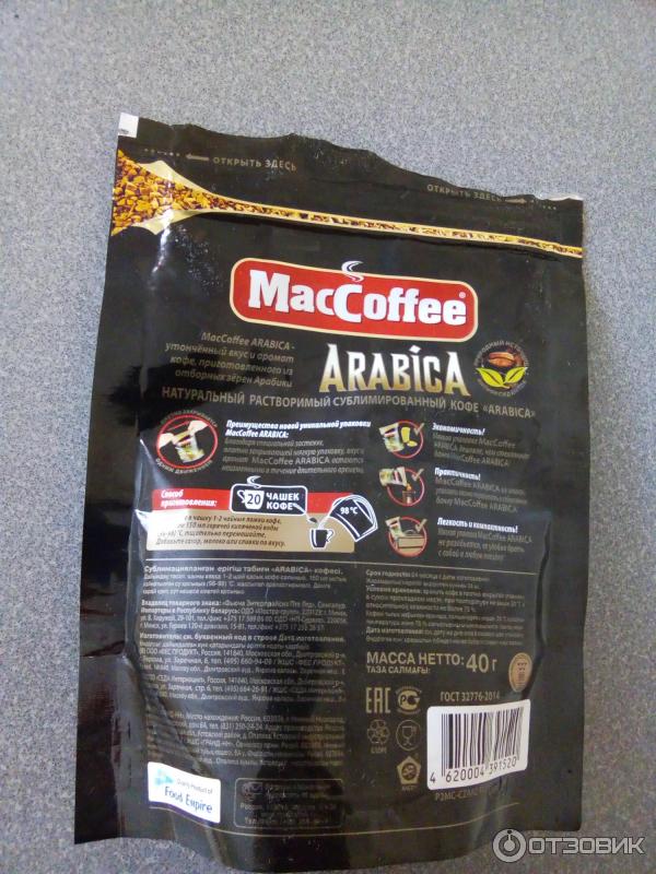 Кофе растворимый сублимированный MacCofee Arabica фото