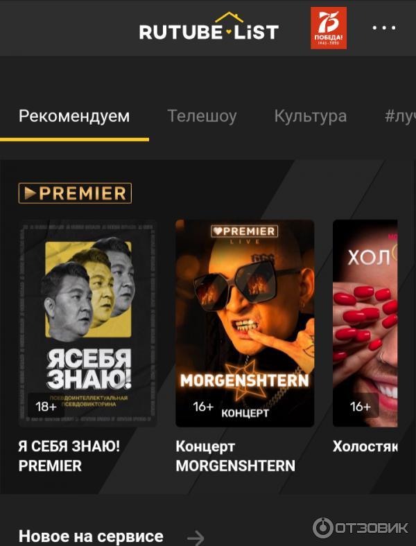 Rutube.ru - видеохостинг фото