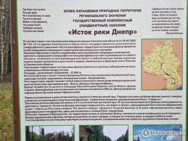 Экскурсия к истоку Днепра (Россия, Смоленская область) фото