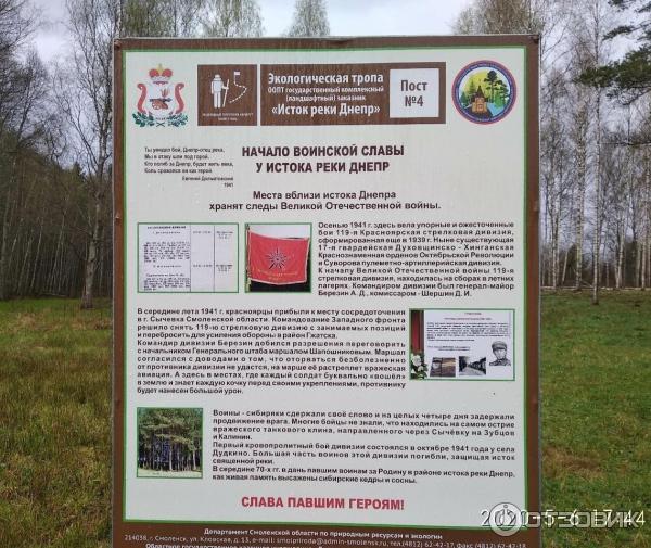Экскурсия к истоку Днепра (Россия, Смоленская область) фото