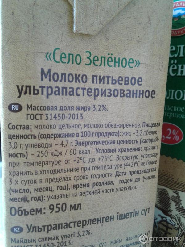 Молоко питьевое ультрапастеризованное Село Зеленое 3,2% фото