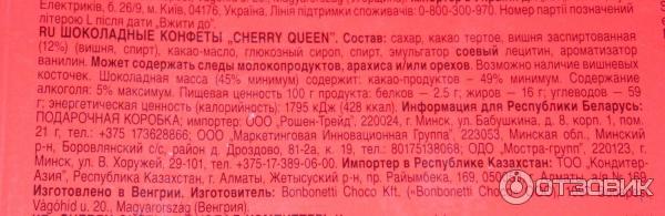 Конфеты Roshen Cherry Queen фото