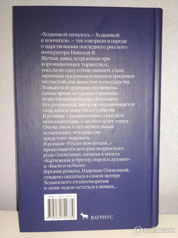 Книга Утоли моя печали - Борис Васильев фото