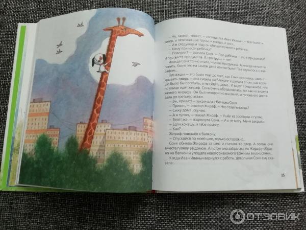 Книга Знаменитая собачка Соня - Андрей Усачев фото