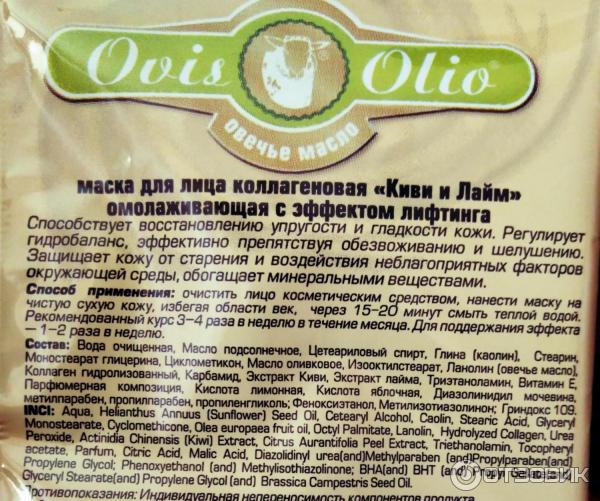 Коллагеновая маска для лица Ovis Olio Овечье масло Киви и Лайм фото