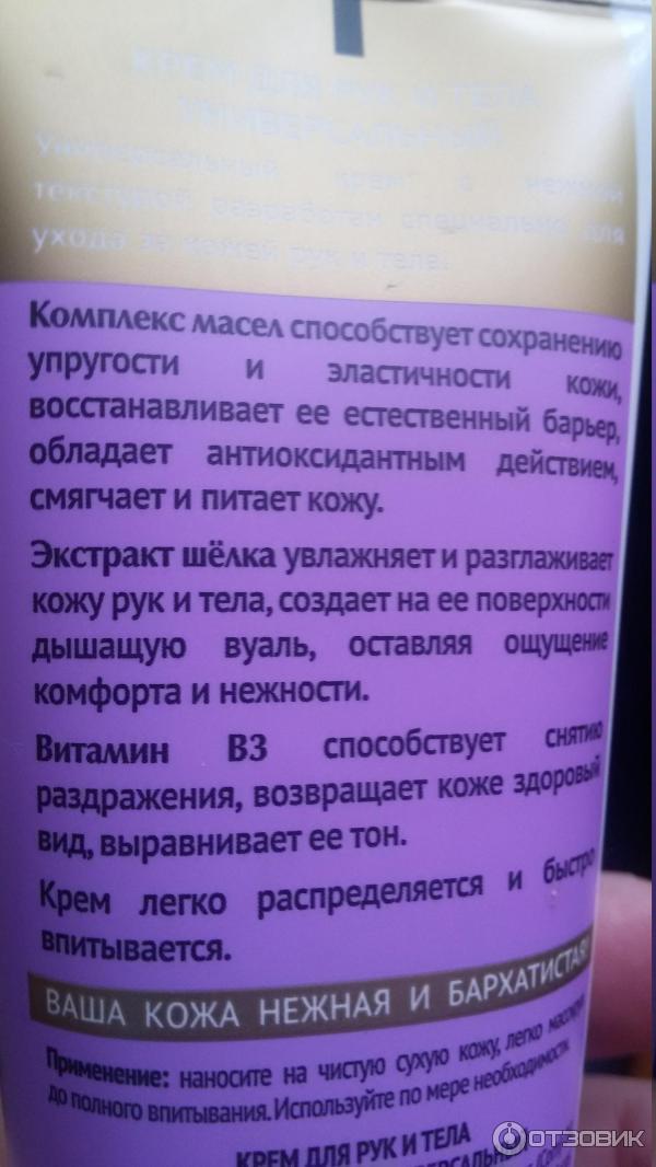 Крем универсальный для рук, лица и тела Бархатные ручки для всей семьи фото