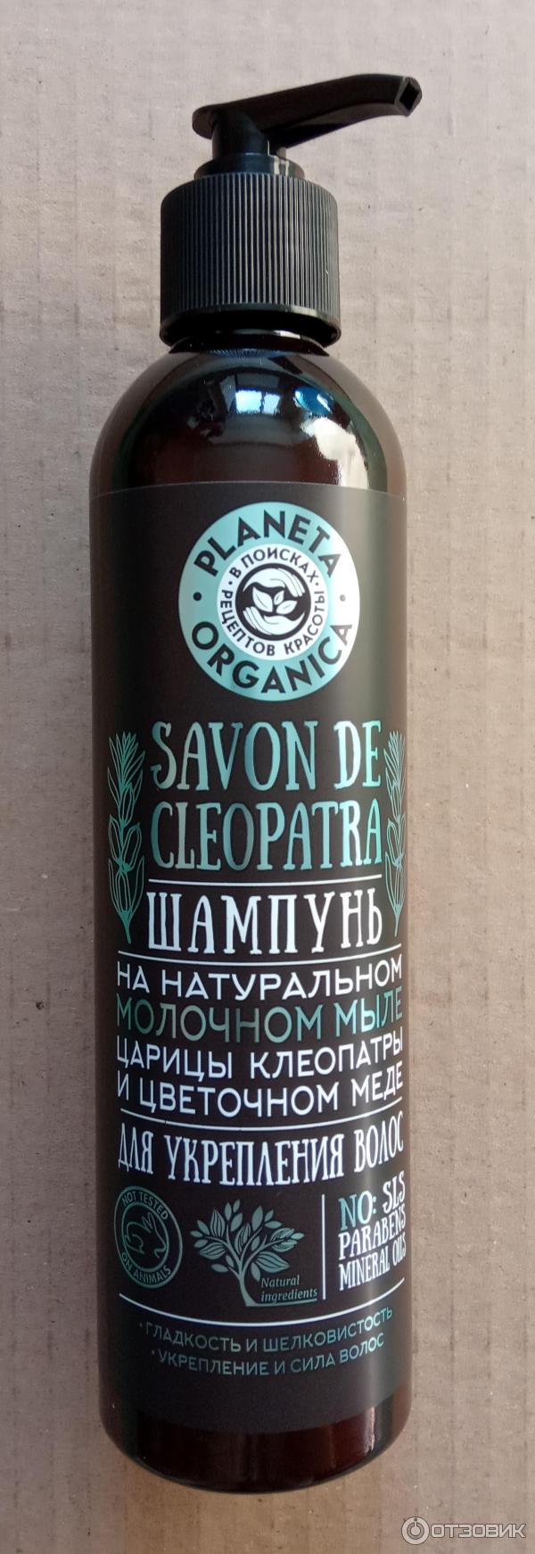 Шампунь Planeta Organica Savon de Cleopatra фото