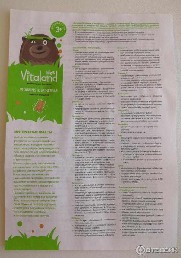 Жевательные пастилки Vitaland kids vitamins & minerals фото