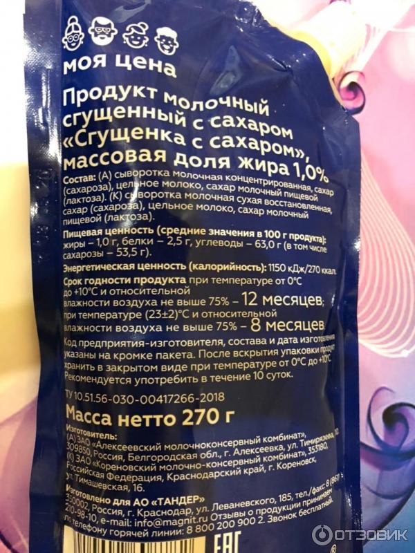 Продукт молочный Моя цена Сгущенка с сахаром фото