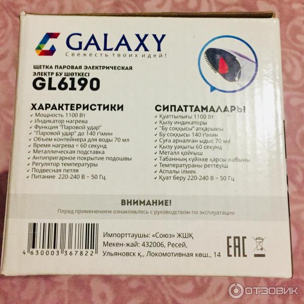 Паровая щетка Galaxy GL 6190 фото