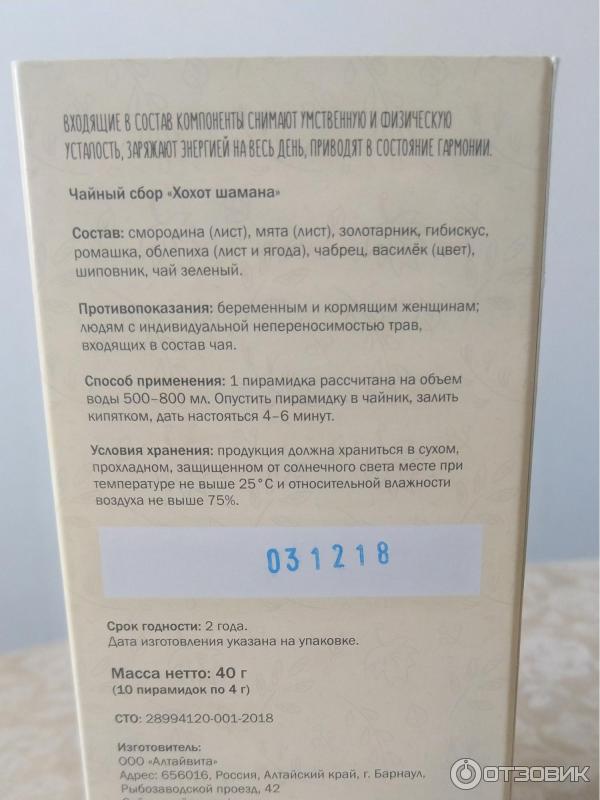 Алтайвита Хохот шамана