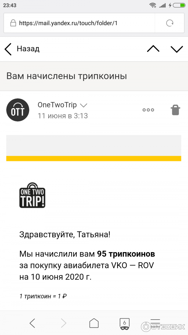 Onetwotrip.com - интернет-сервис бронирования авиабилетов фото