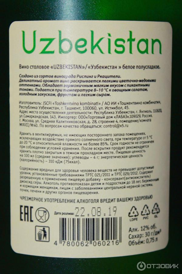 Вино белое полусладкое Ташкентвино Uzbekistan этикетка