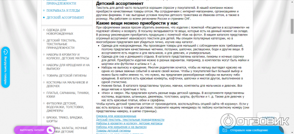 Ивтекс37. рф - интернет-магазин текстильных товаров Ивановский текстиль фото