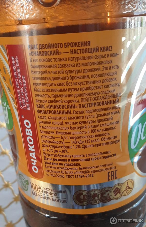 Квас Очаково Очаковский двойного брожения фото