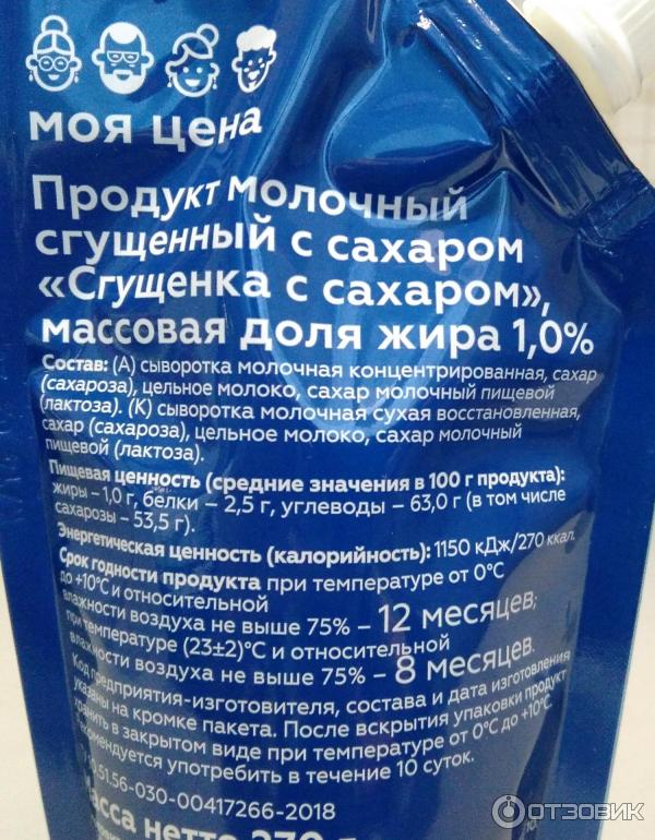 Продукт молочный Моя цена Сгущенка с сахаром фото