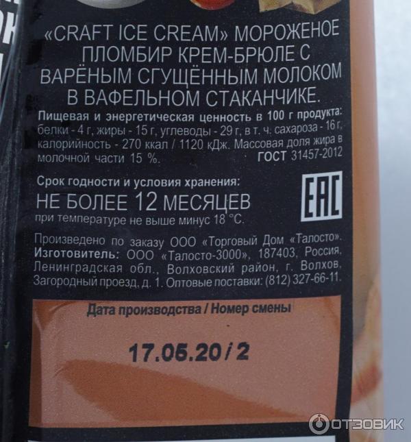 Крафтовое мороженое Craft Ice Cream фото