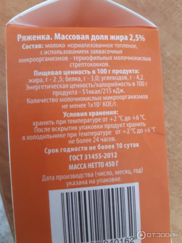 Ряженка Сметанин 2,5% фото