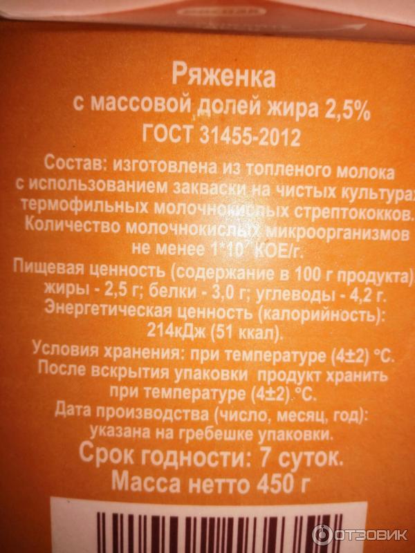 Ряженка Сметанин 2,5% фото