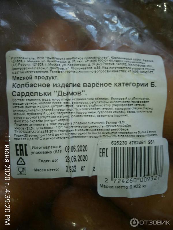 Сардельки Дымов Дымов фото