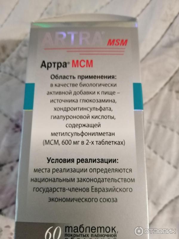 Лекарственный препарат Unipharm Артра МСМ Форте фото