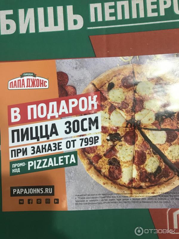 Пиццерия Papa Johns (Россия, Москва) фото