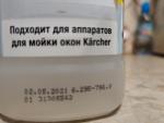 Концентрат для стеклоочистителя Karcher фото