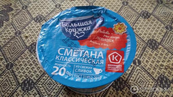 Сметана Большая кружка 20% фото