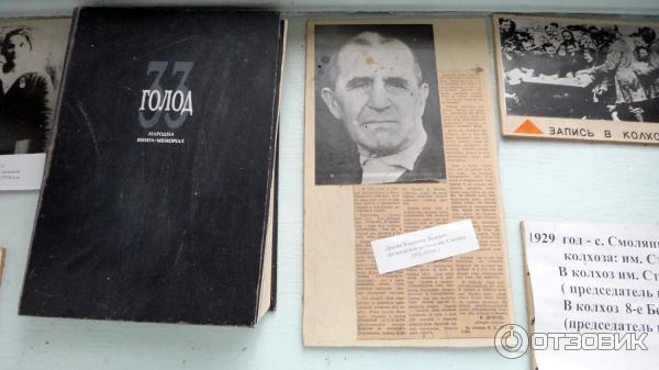 Экспонаты, посвященные голодомору 1932-1933 в Краеведческом музее села Смоляниново, Украина