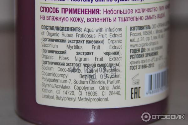 Гель для душа Organic Shop Blackberry Дикая ежевика фото