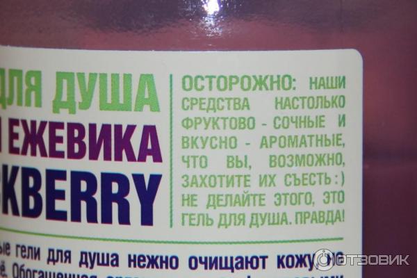 Гель для душа Organic Shop Blackberry Дикая ежевика фото