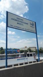 Речная прогулка на теплоходе "Москва-21" (Россия, Москва) фото