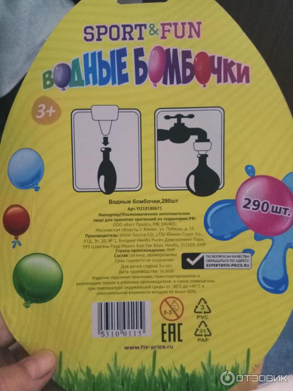 Водяные бомбочки Fix Price Sport and Fun фото