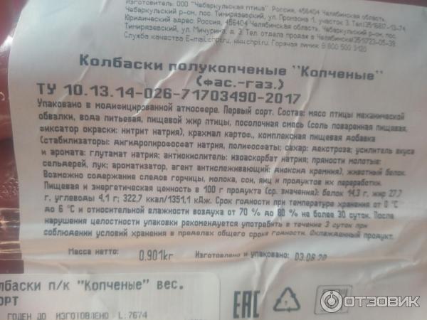 Состав колбасок