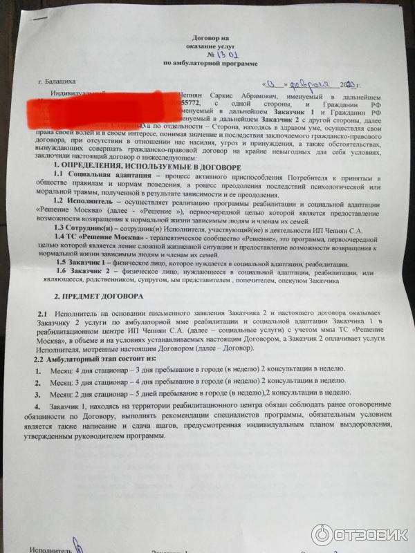 Договор лечения