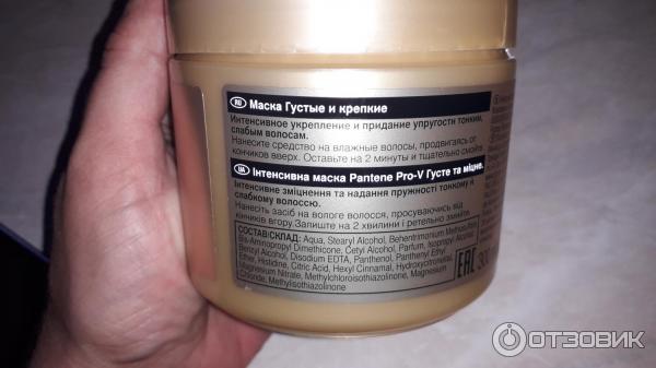 Маска для волос Pantene Pro-V Густые и крепкие фото