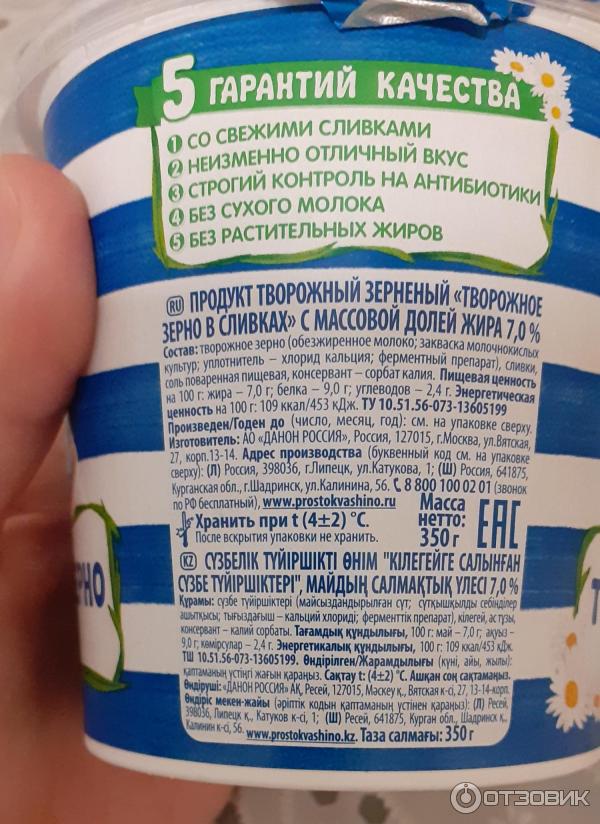 Творожное зерно в сливках Простоквашино 7% фото