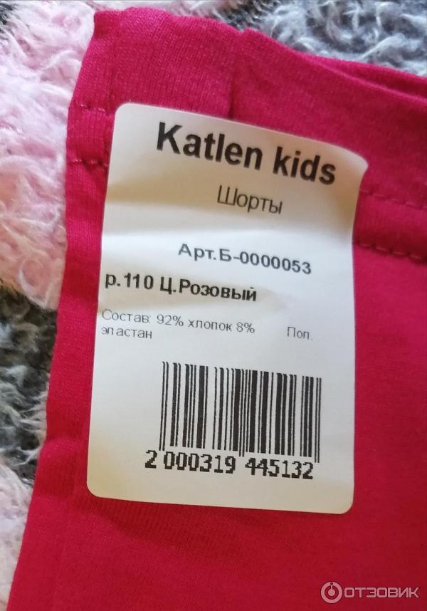 Шорты KATLEN kids фото