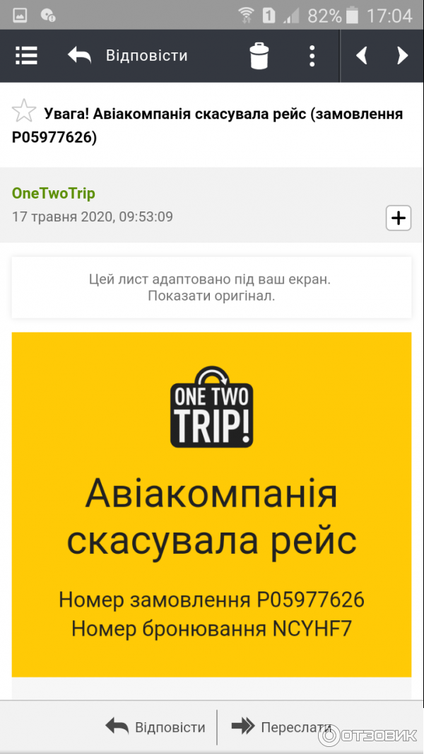 Onetwotrip.com - интернет-сервис бронирования авиабилетов фото