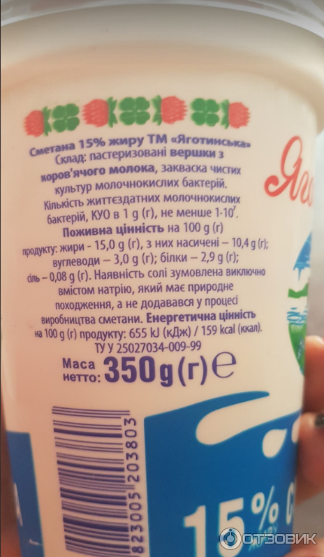 Сметана Яготинская 15% фото