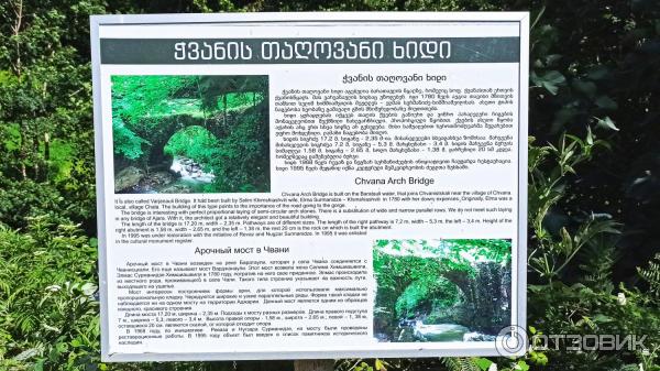 Ущелье Чвана (Грузия, Аджария) фото