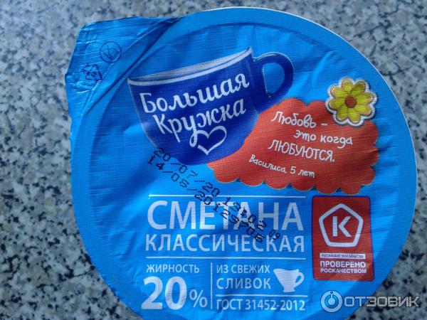 Сметана Большая кружка 20% фото