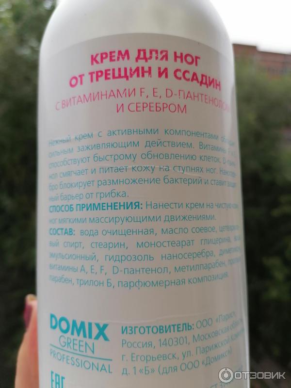 Крем для ног от трещин и ссадин Foot Cream Domix Green Professional фото